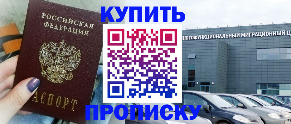 прописка штамп в Калаче-на-Дону