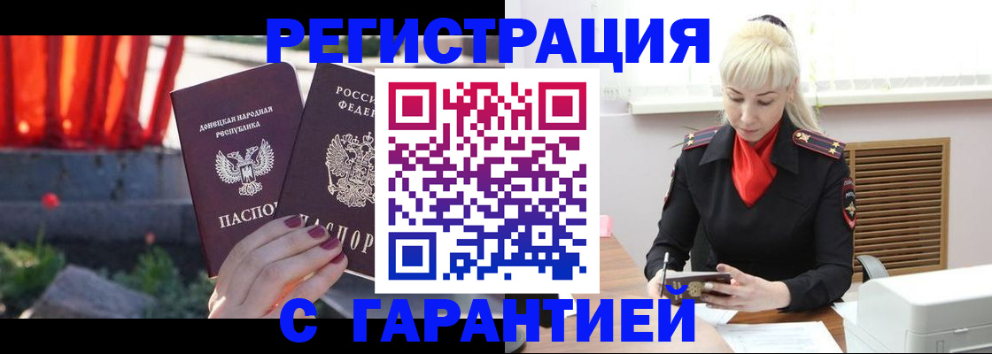 временная регистрация надежно в Калаче-на-Дону